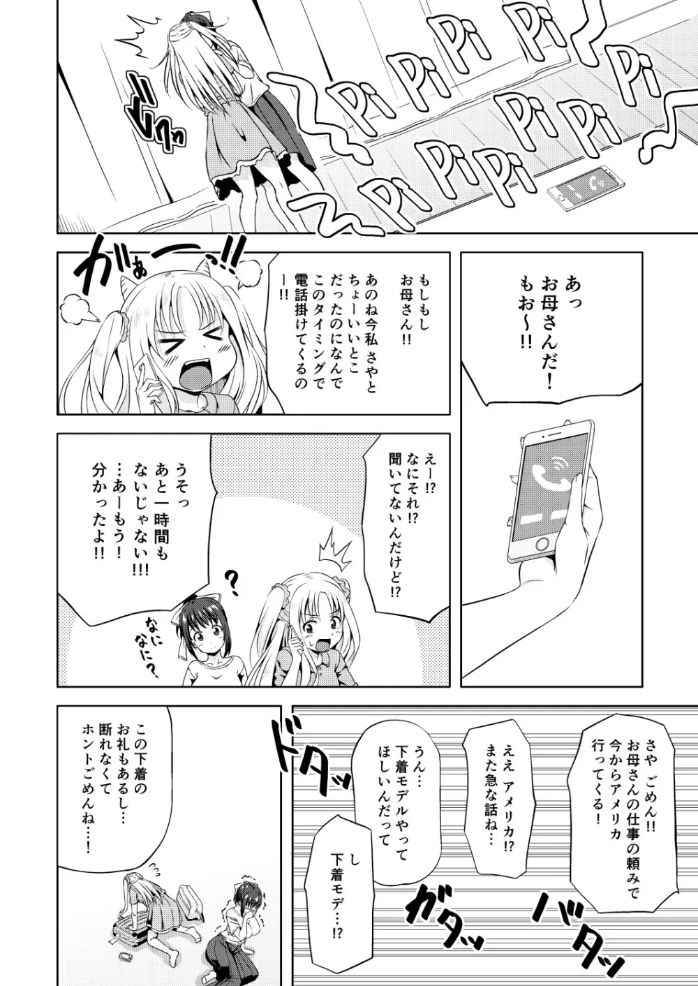 ただいま。 Page.9