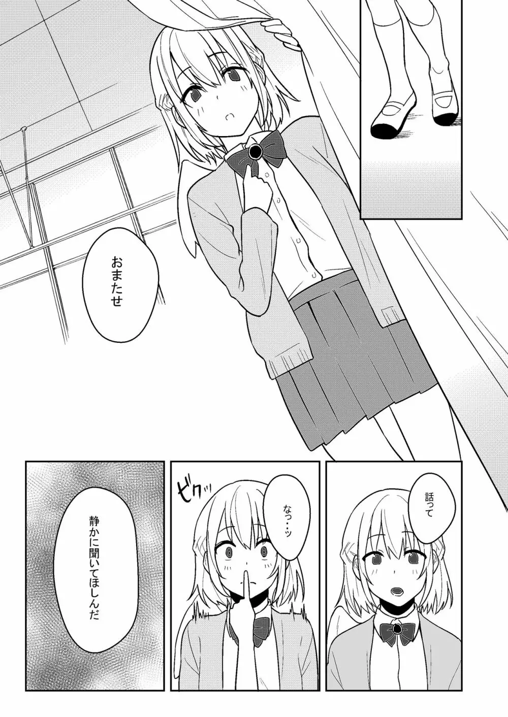 感じて! True LOVE ラヴ らぶ! Page.10