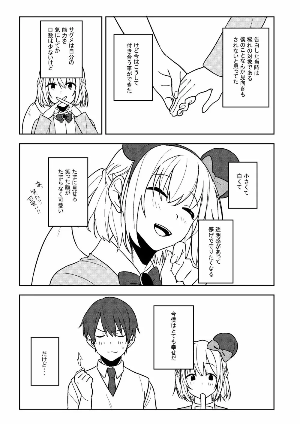 感じて! True LOVE ラヴ らぶ! Page.4