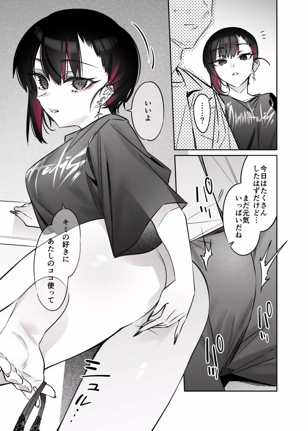 めちゃエロいけど誘いに乗ったら破滅しそうな子II Page.36