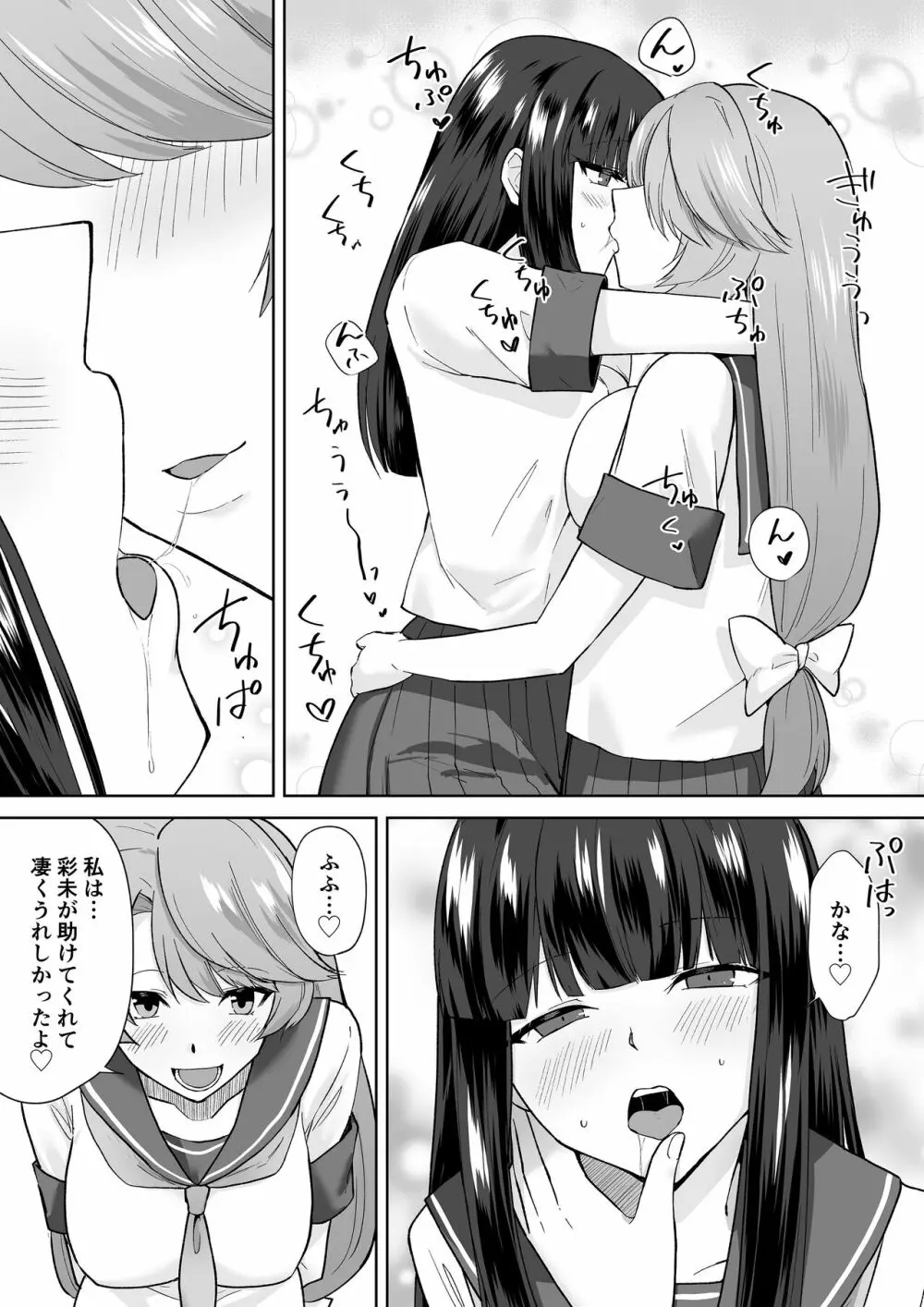 Joshikousei Sennyuu Repo2 ~Hanzaisha ga Onnanoko ni Hyoui shite mita~ Page.3