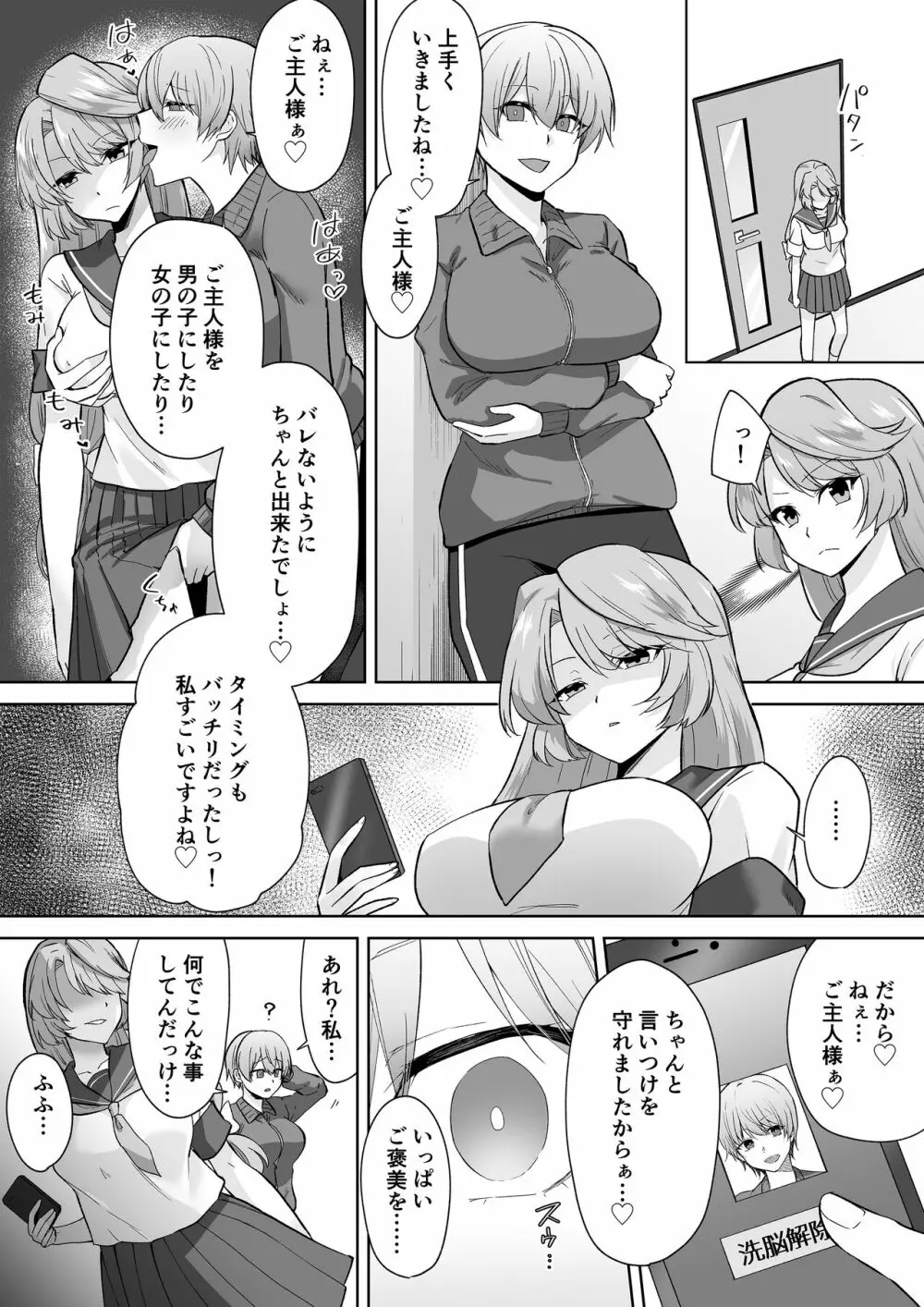 Joshikousei Sennyuu Repo2 ~Hanzaisha ga Onnanoko ni Hyoui shite mita~ Page.7