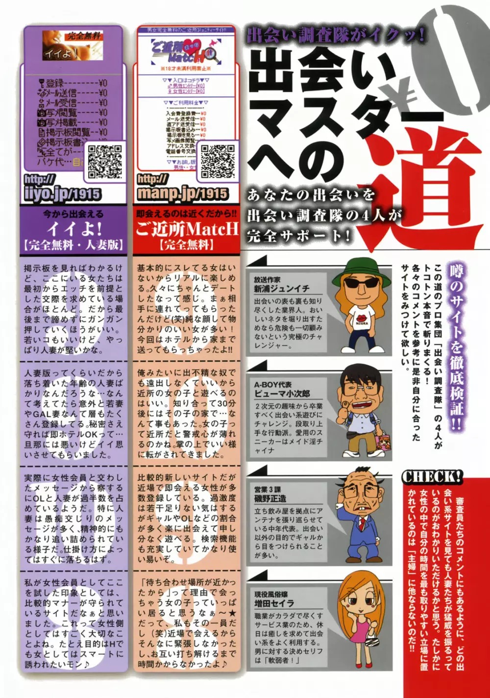 COMIC 天魔 2007年12月号 Page.209