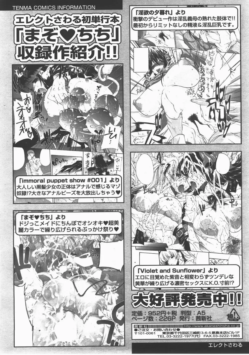 COMIC 天魔 2007年12月号 Page.257