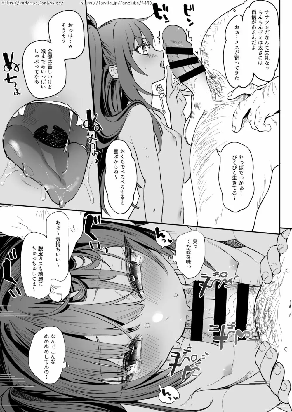 クロムちゃんの夏休み ~セミおじさん編~ Page.3