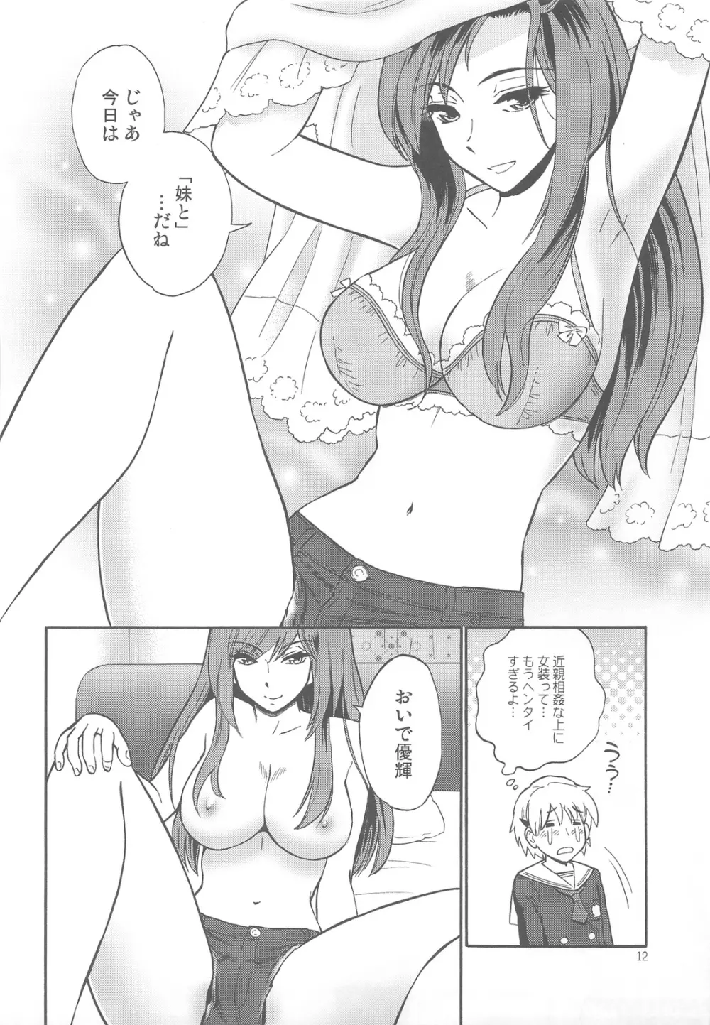 お姉ちゃんが望むなら僕は Page.12