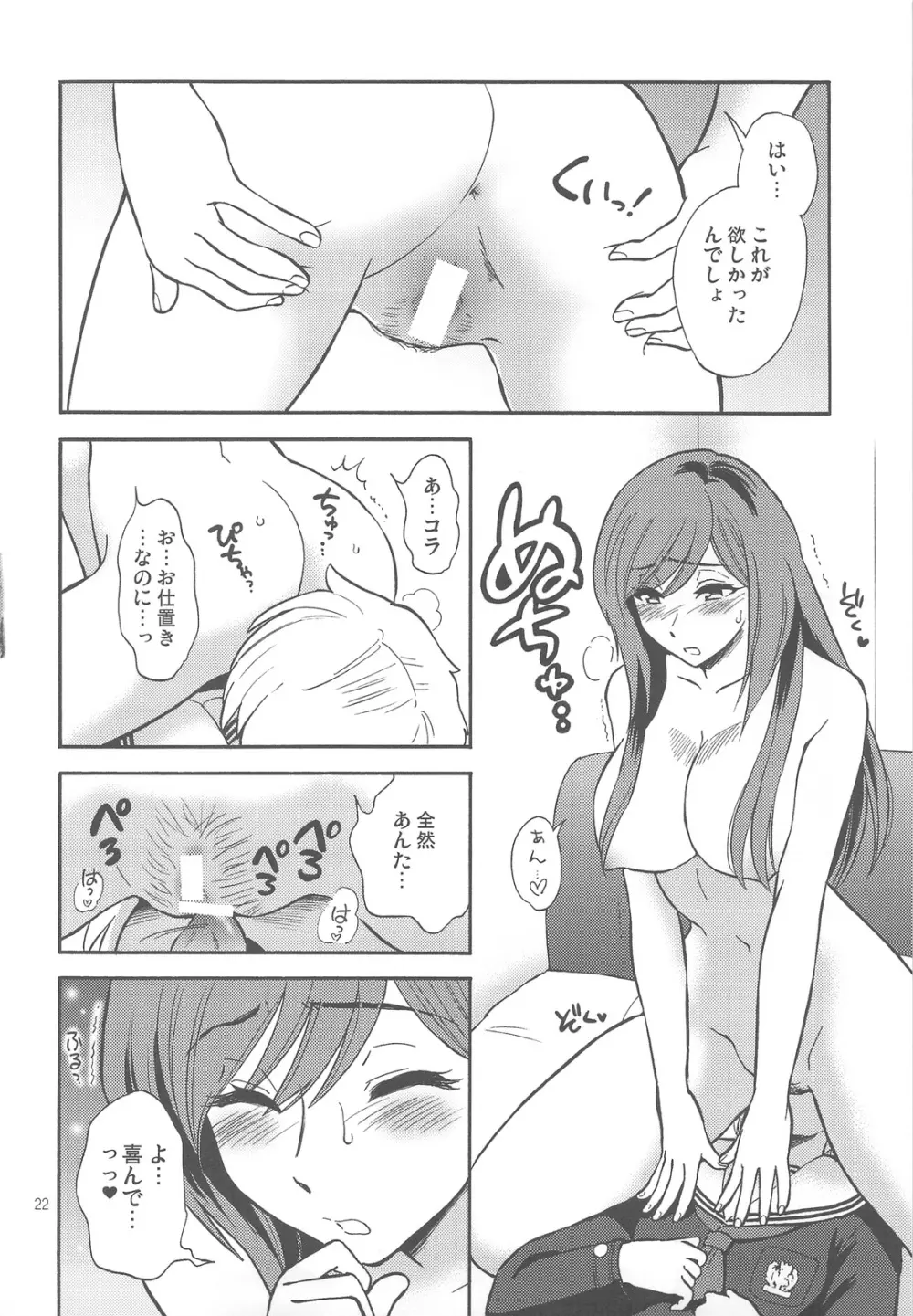 お姉ちゃんが望むなら僕は Page.22