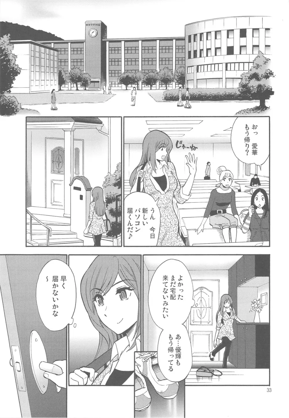 お姉ちゃんが望むなら僕は Page.33