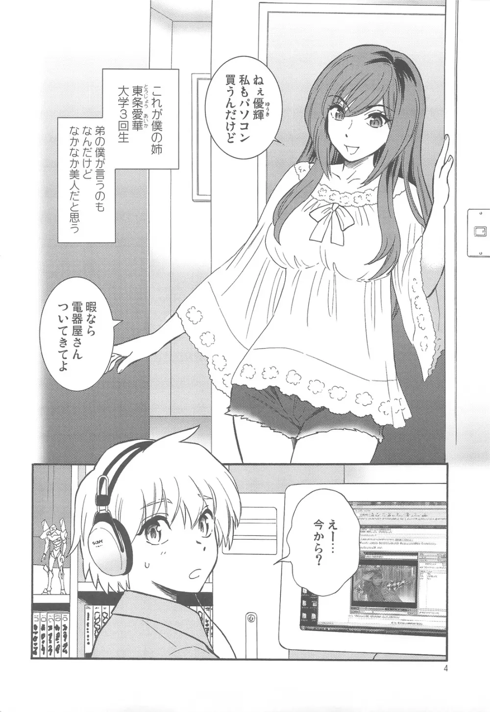 お姉ちゃんが望むなら僕は Page.4