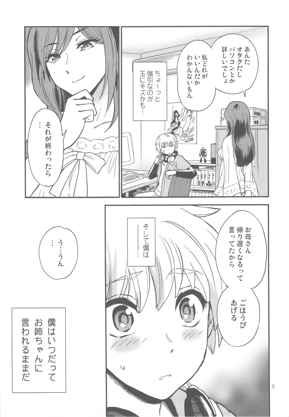 お姉ちゃんが望むなら僕は Page.5