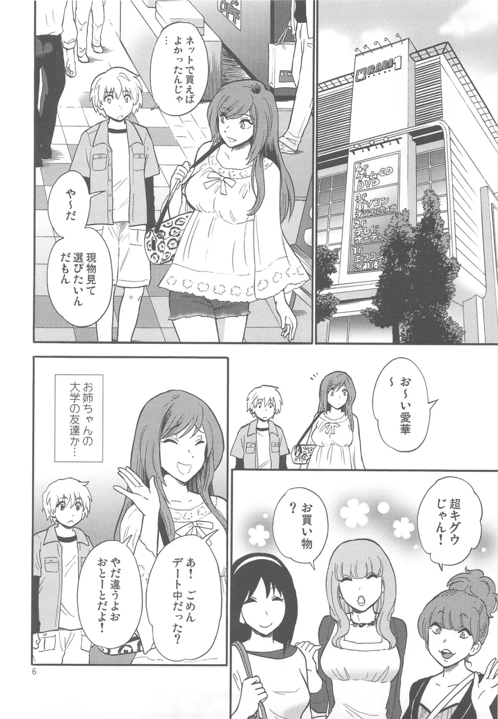 お姉ちゃんが望むなら僕は Page.6