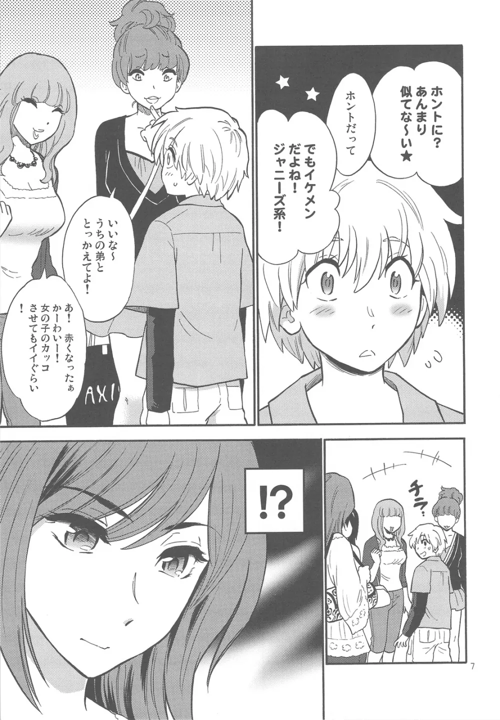 お姉ちゃんが望むなら僕は Page.7