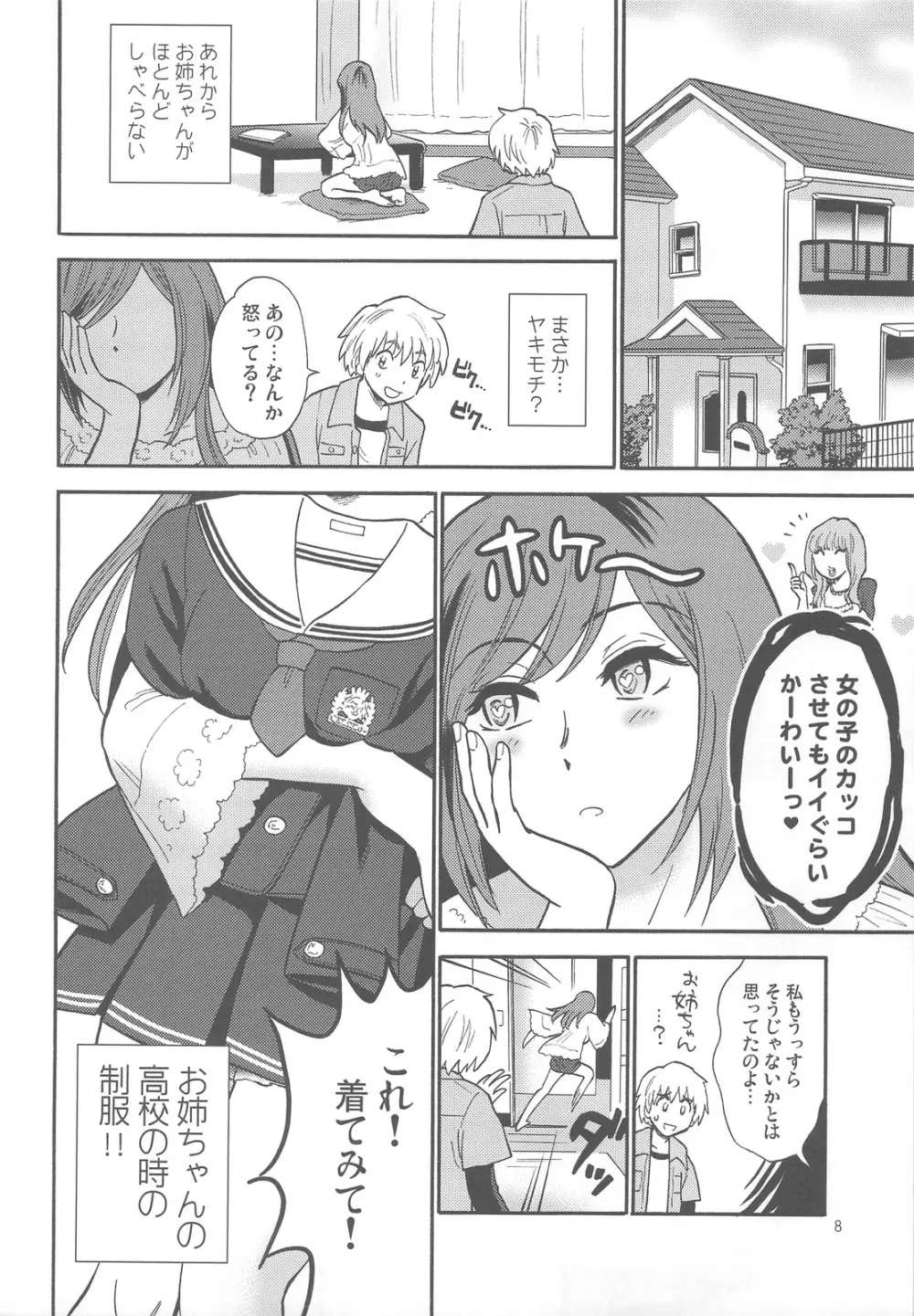 お姉ちゃんが望むなら僕は Page.8