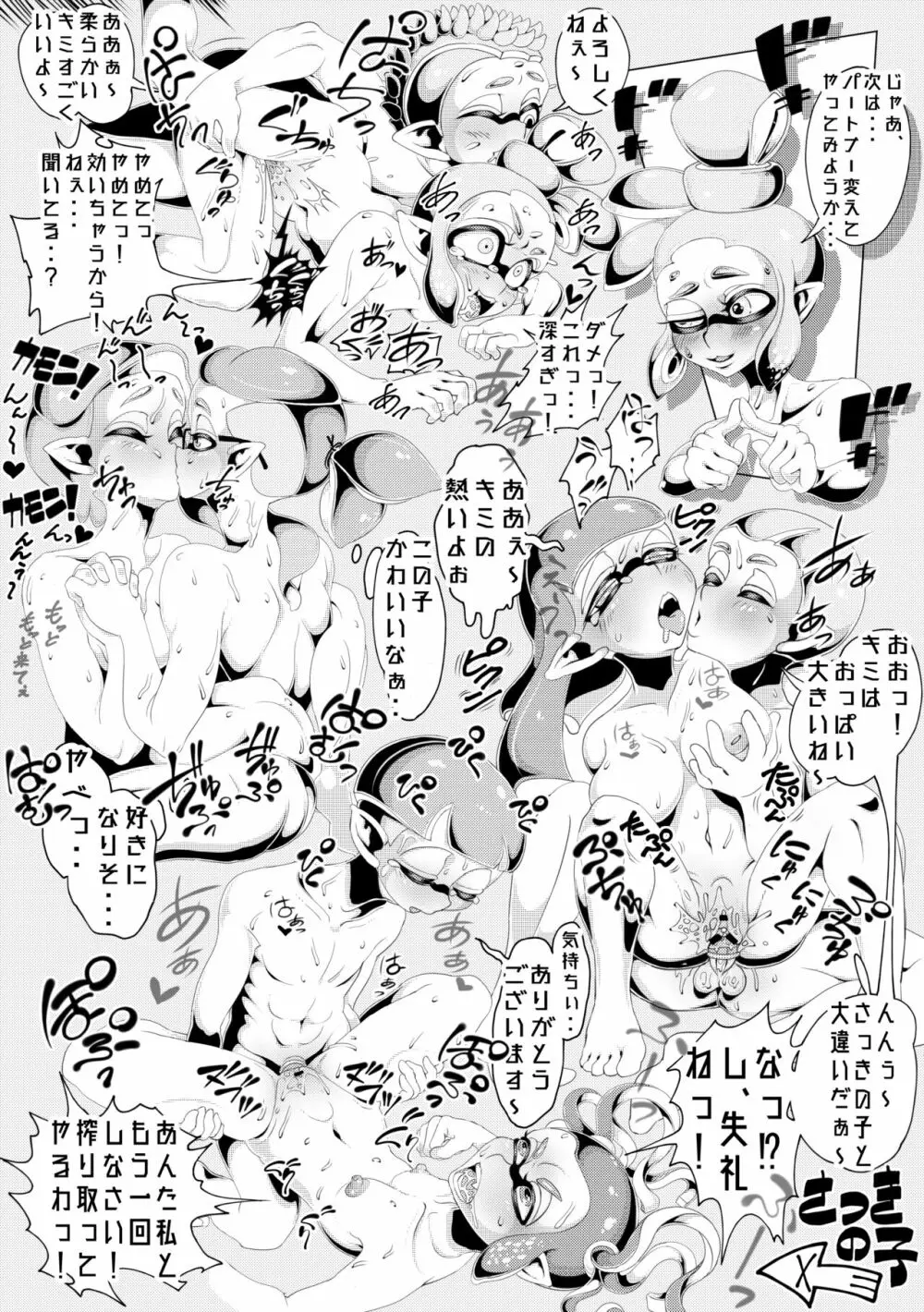 イキなりガチマッチ！ Page.4