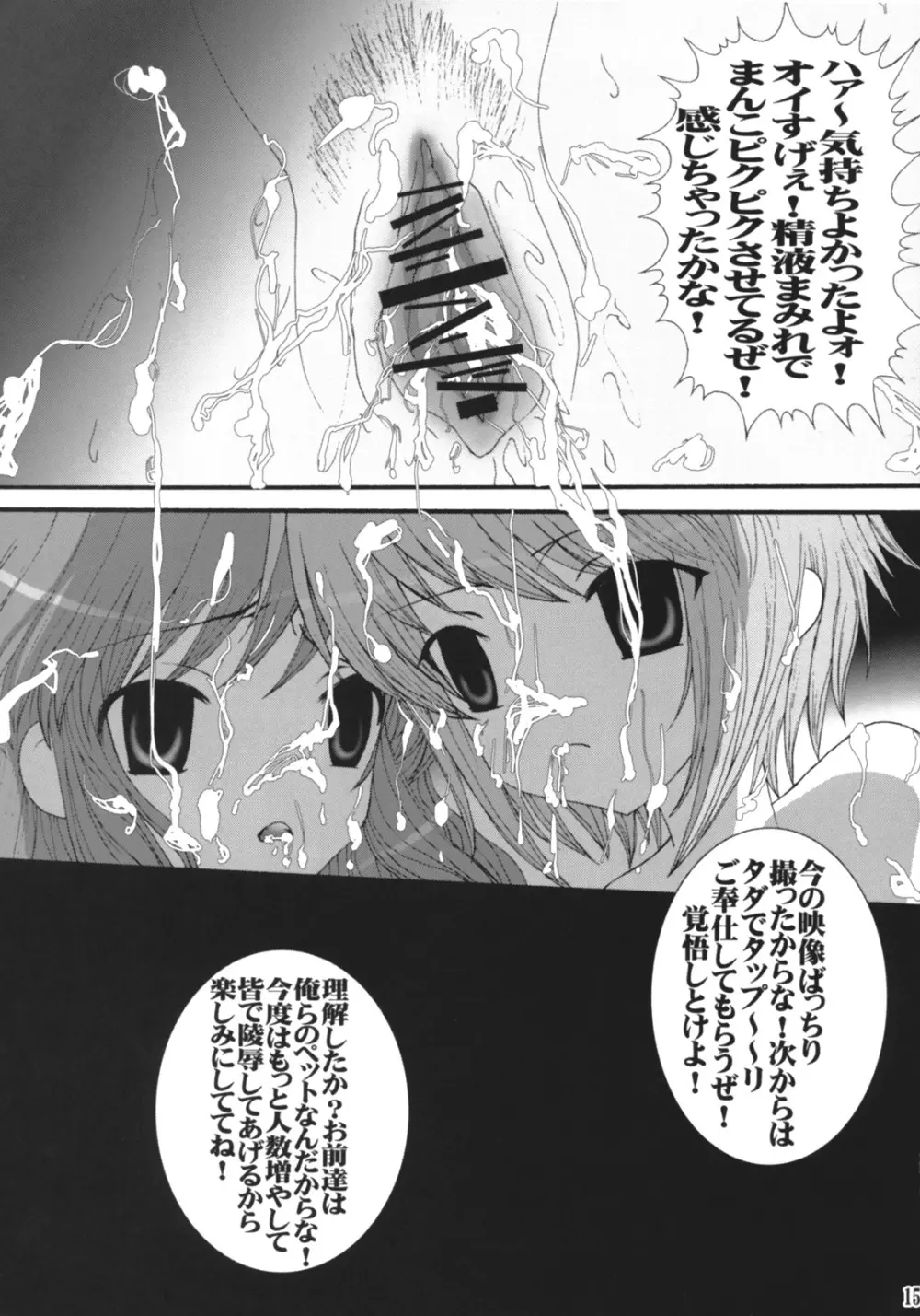 涼宮ハルヒの猥褻2～メイドみくる＆スク水長門調教SOS～ Page.15