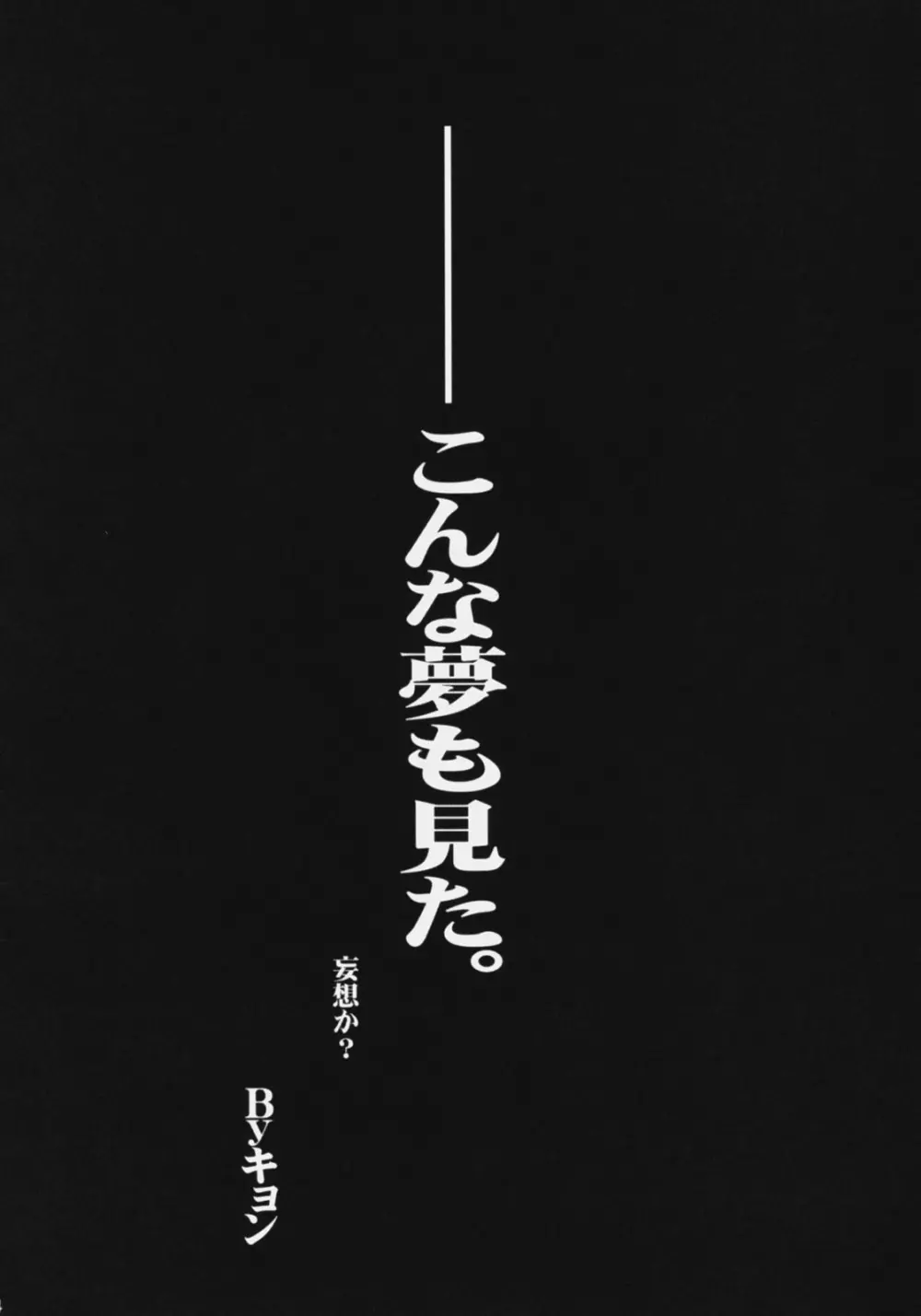 涼宮ハルヒの猥褻2～メイドみくる＆スク水長門調教SOS～ Page.4