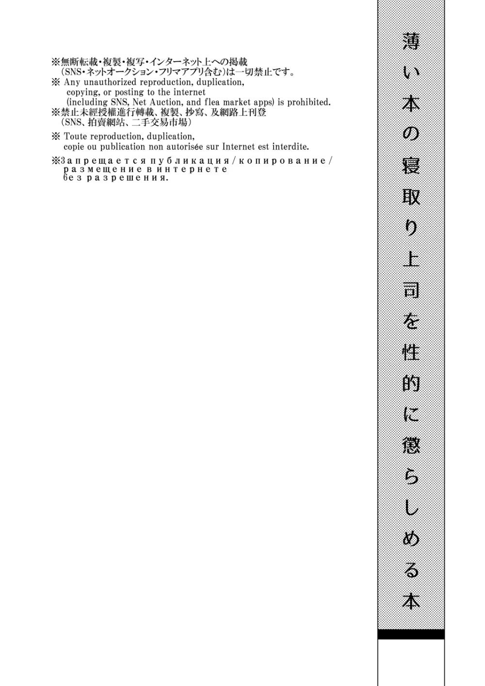 薄い本の寝取り上司を性的に懲らしめる本 Page.3