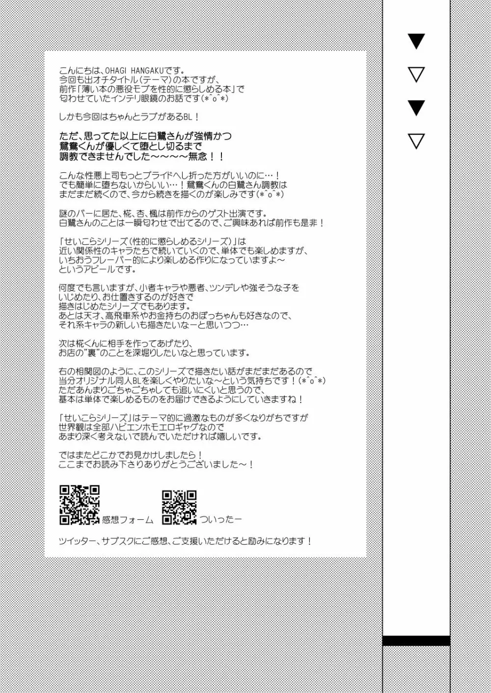 薄い本の寝取り上司を性的に懲らしめる本 Page.48