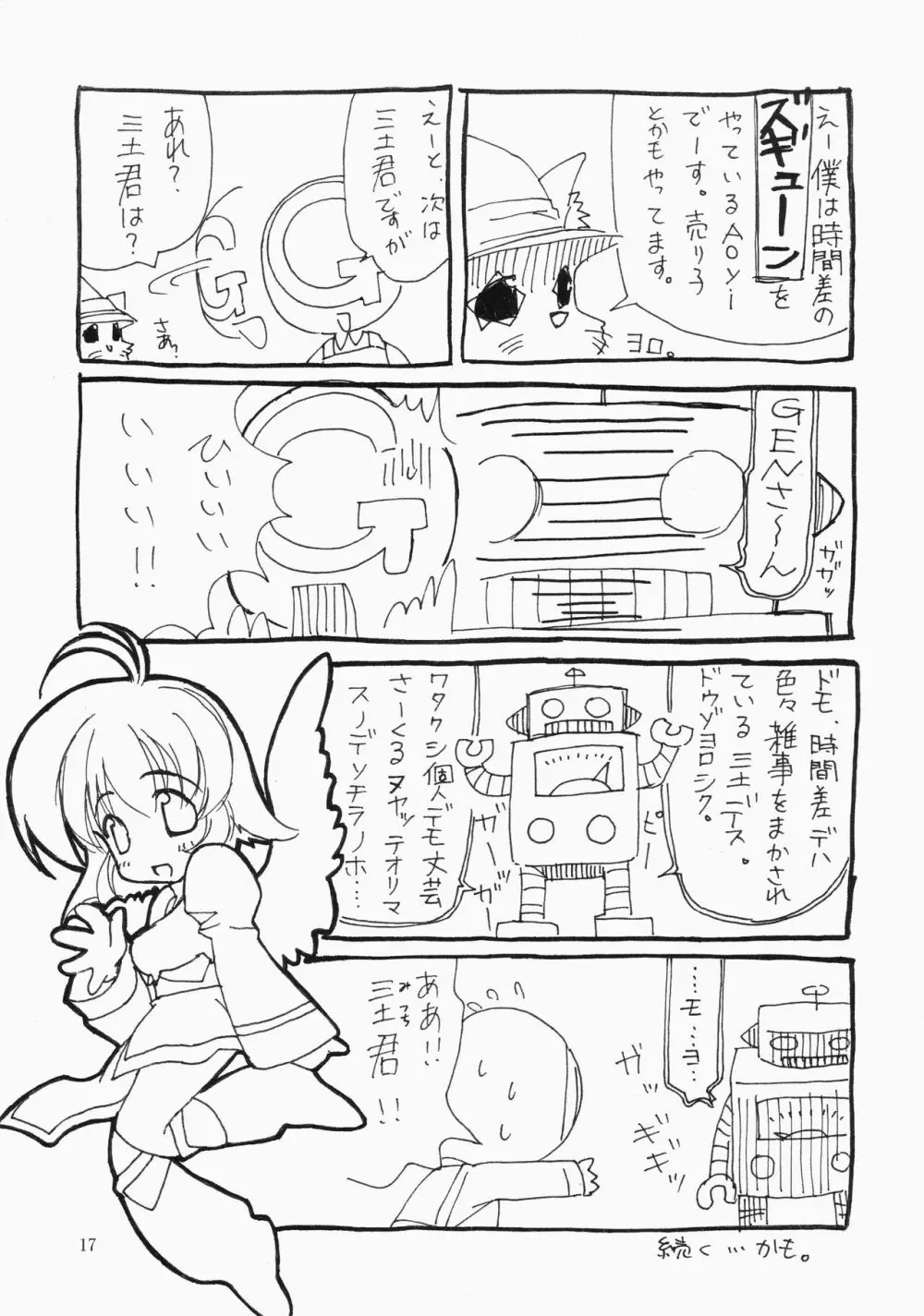 願い Page.17