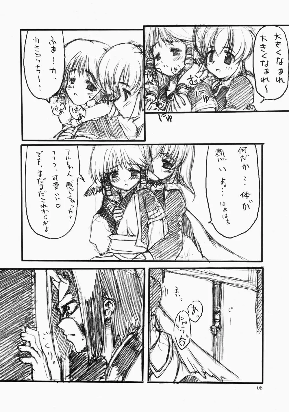 願い Page.6