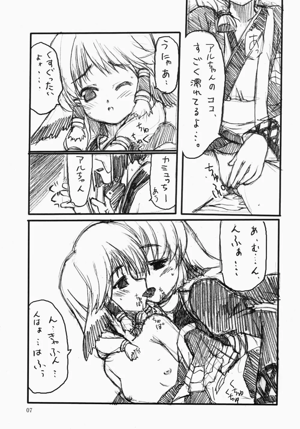 願い Page.7