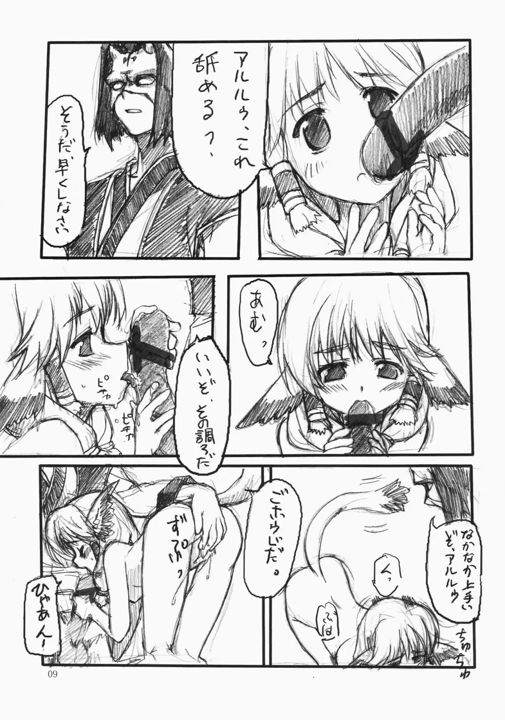 願い Page.9