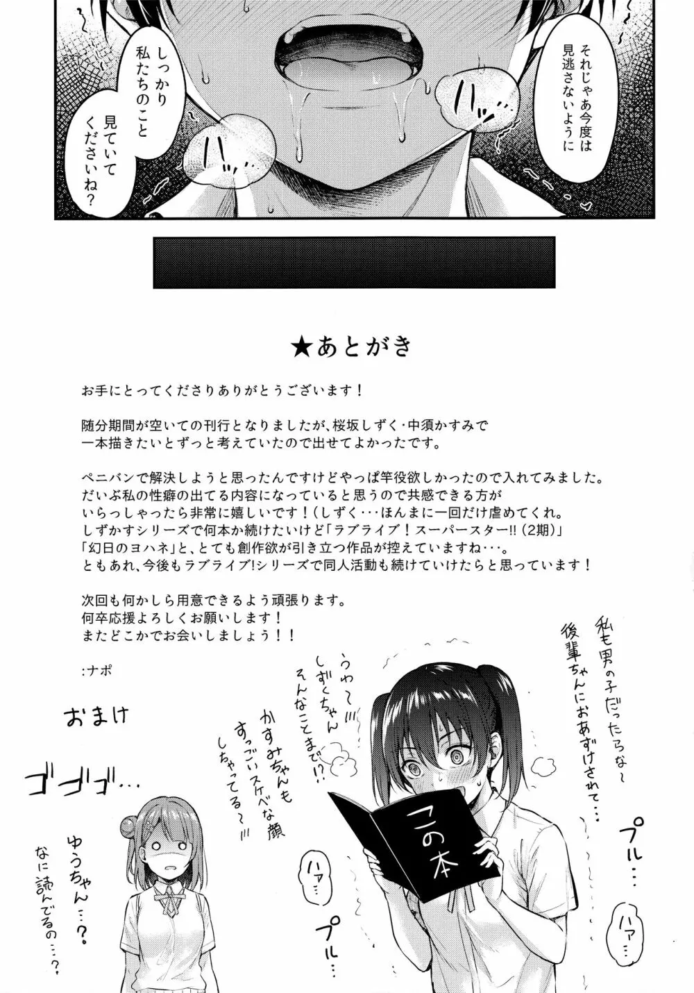 しずかすユートピア Page.22