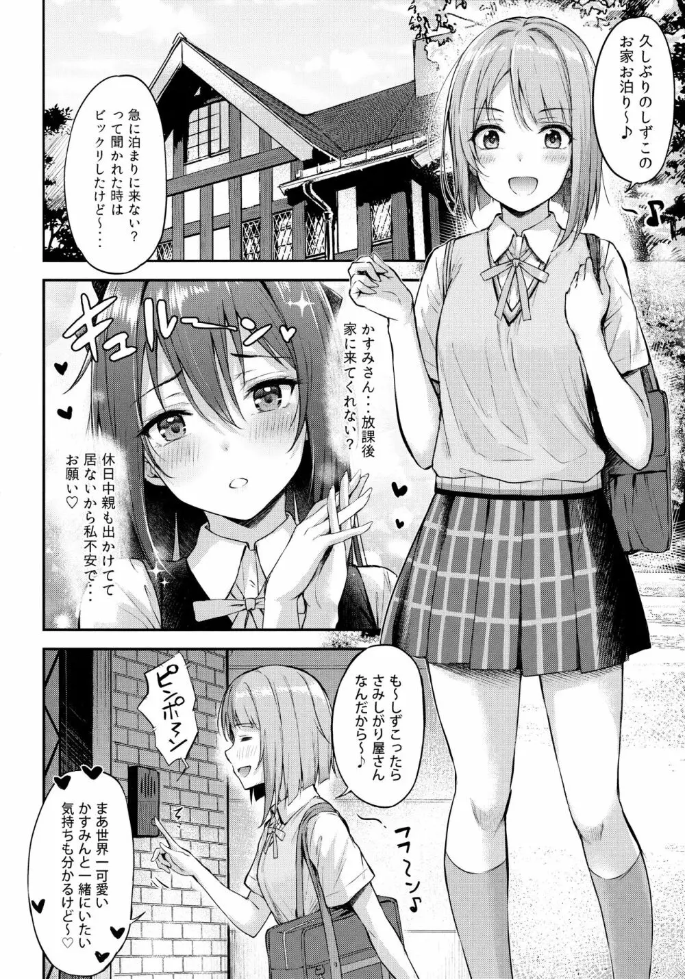 しずかすユートピア Page.3