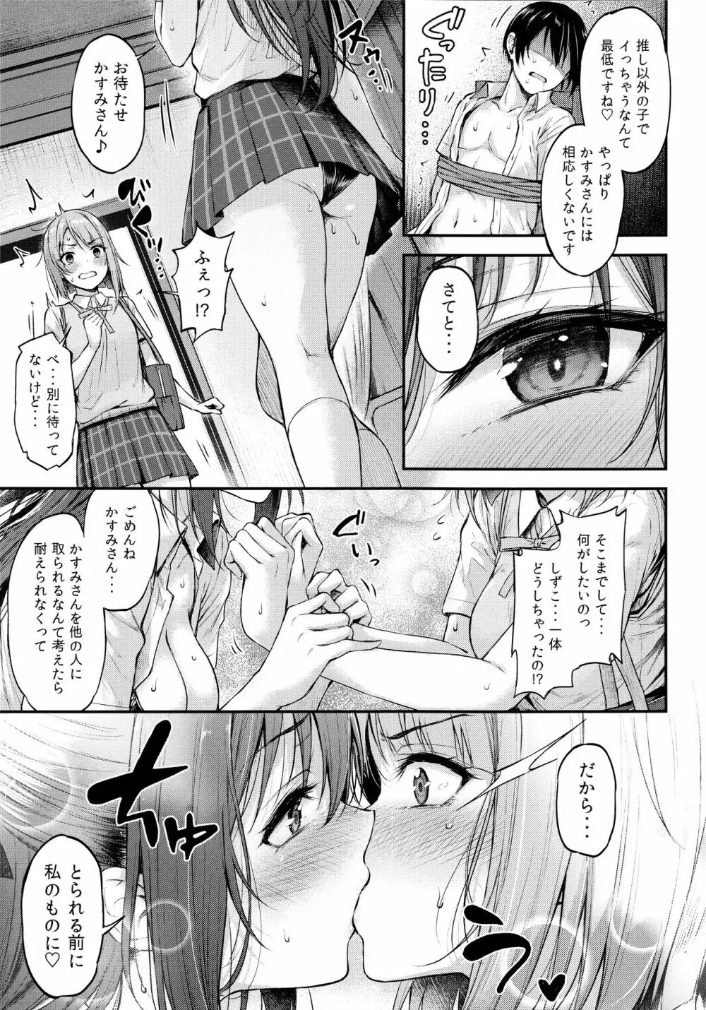 しずかすユートピア Page.8