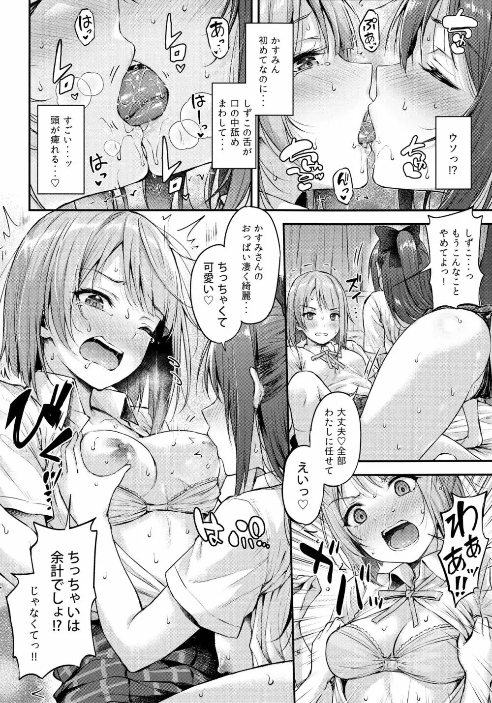 しずかすユートピア Page.9