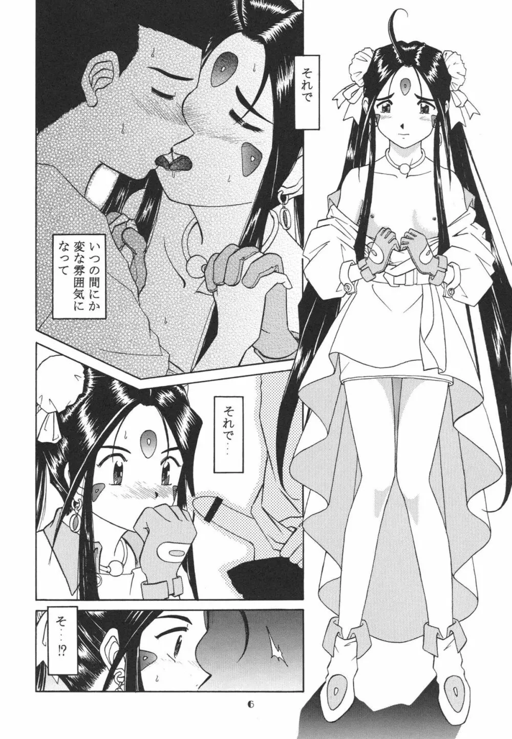 ひみつのスクルド Page.6