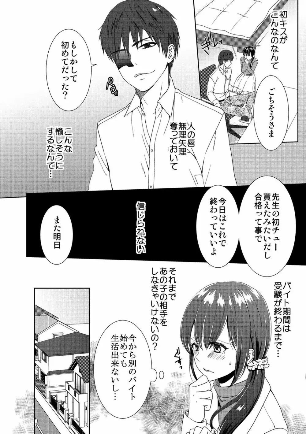 正解したら揉ませてよ!～全問できたら下まで脱いでね?～【合本版】 Page.10