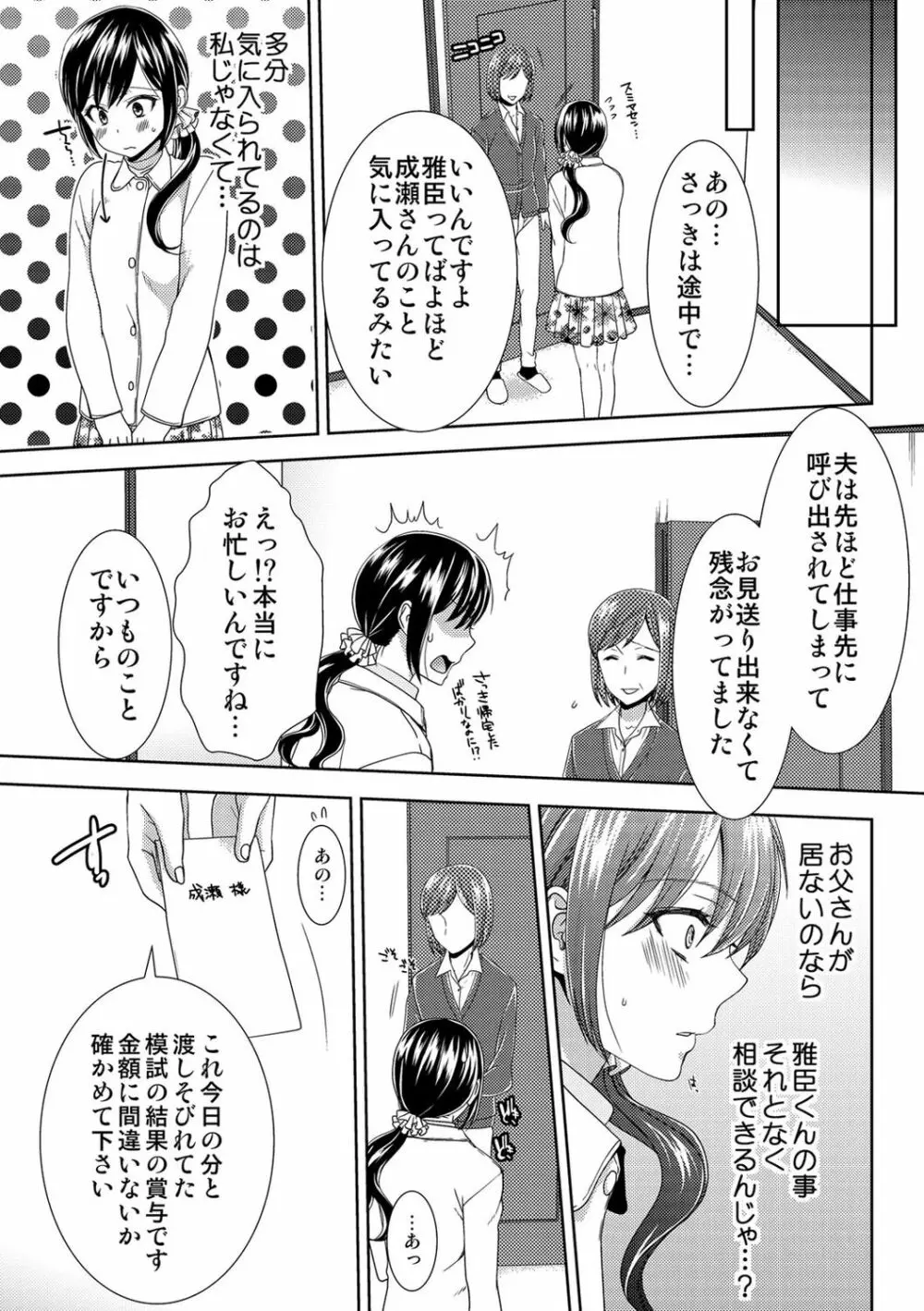 正解したら揉ませてよ!～全問できたら下まで脱いでね?～【合本版】 Page.101
