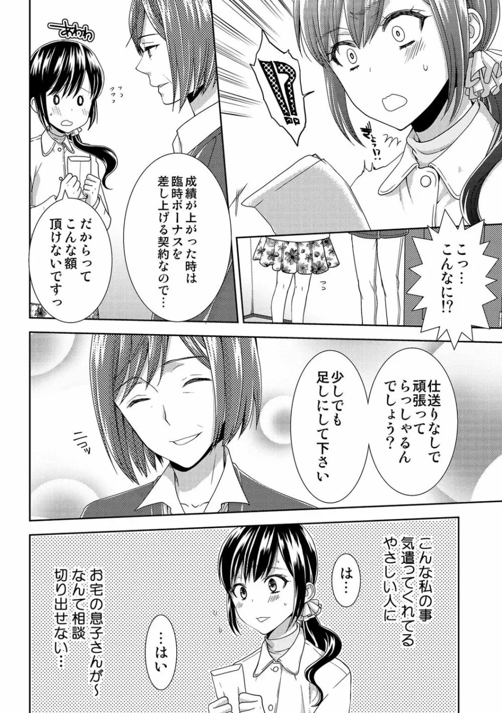 正解したら揉ませてよ!～全問できたら下まで脱いでね?～【合本版】 Page.102