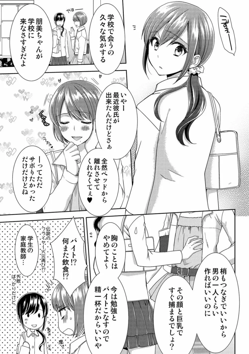 正解したら揉ませてよ!～全問できたら下まで脱いでね?～【合本版】 Page.103