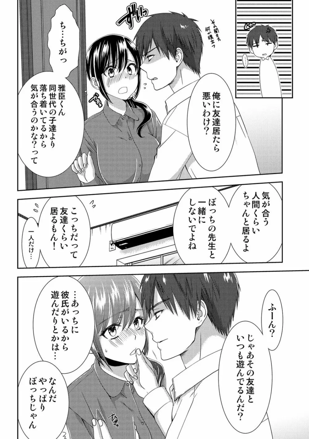 正解したら揉ませてよ!～全問できたら下まで脱いでね?～【合本版】 Page.106