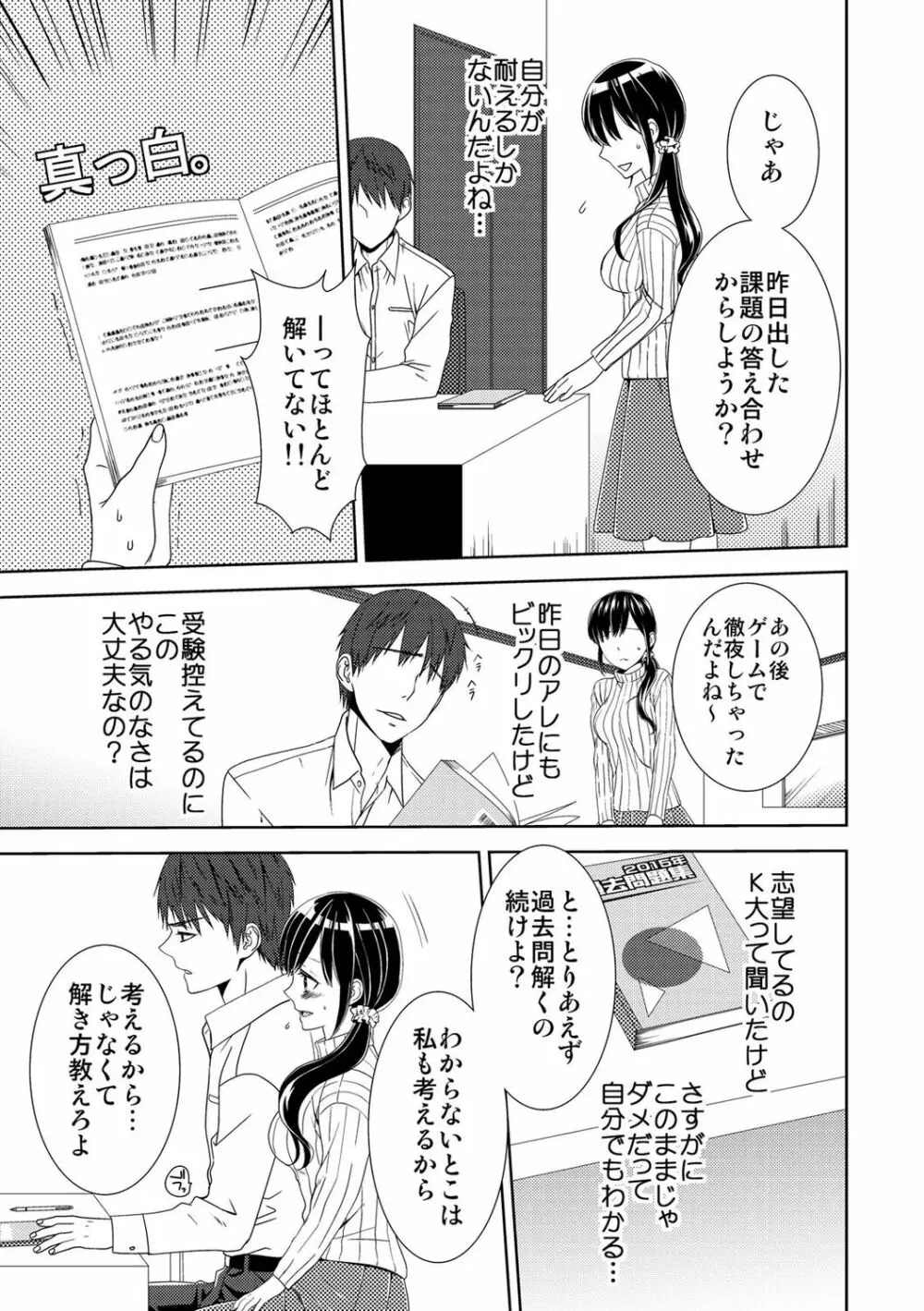 正解したら揉ませてよ!～全問できたら下まで脱いでね?～【合本版】 Page.11