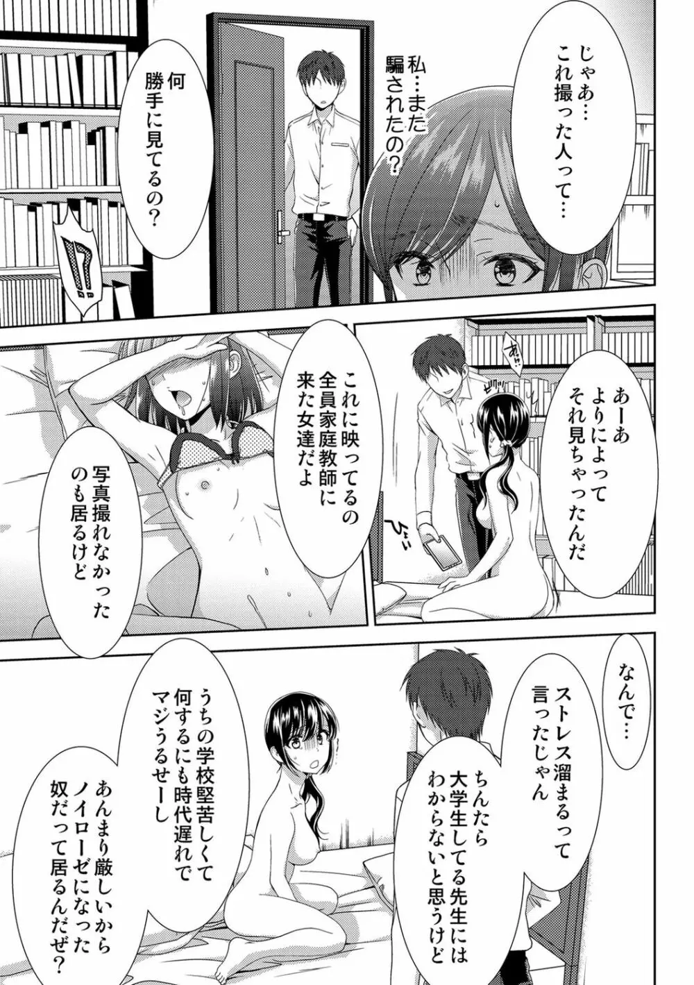 正解したら揉ませてよ!～全問できたら下まで脱いでね?～【合本版】 Page.117
