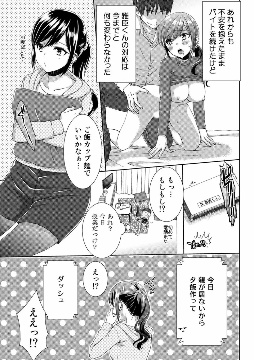 正解したら揉ませてよ!～全問できたら下まで脱いでね?～【合本版】 Page.123