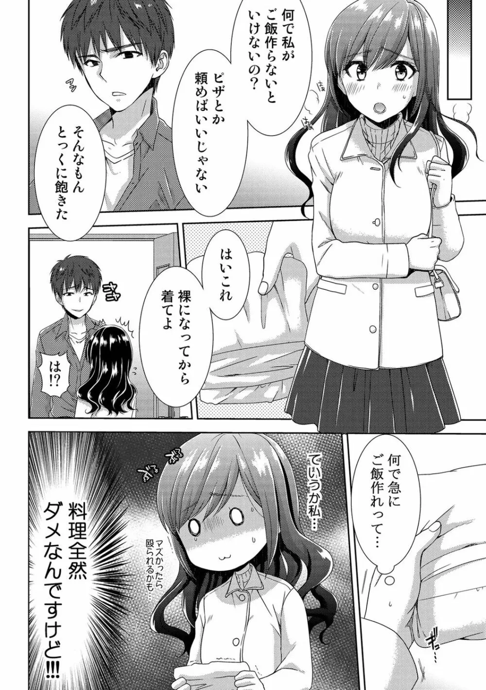 正解したら揉ませてよ!～全問できたら下まで脱いでね?～【合本版】 Page.124