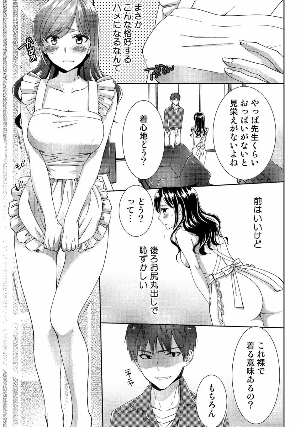 正解したら揉ませてよ!～全問できたら下まで脱いでね?～【合本版】 Page.125