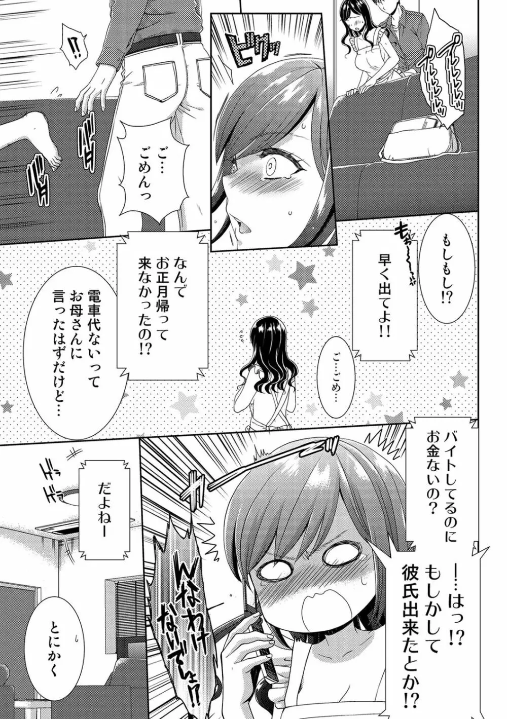 正解したら揉ませてよ!～全問できたら下まで脱いでね?～【合本版】 Page.129