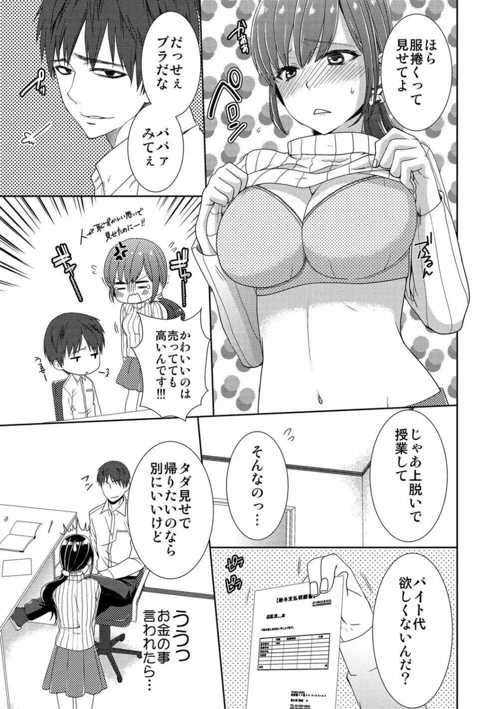 正解したら揉ませてよ!～全問できたら下まで脱いでね?～【合本版】 Page.13