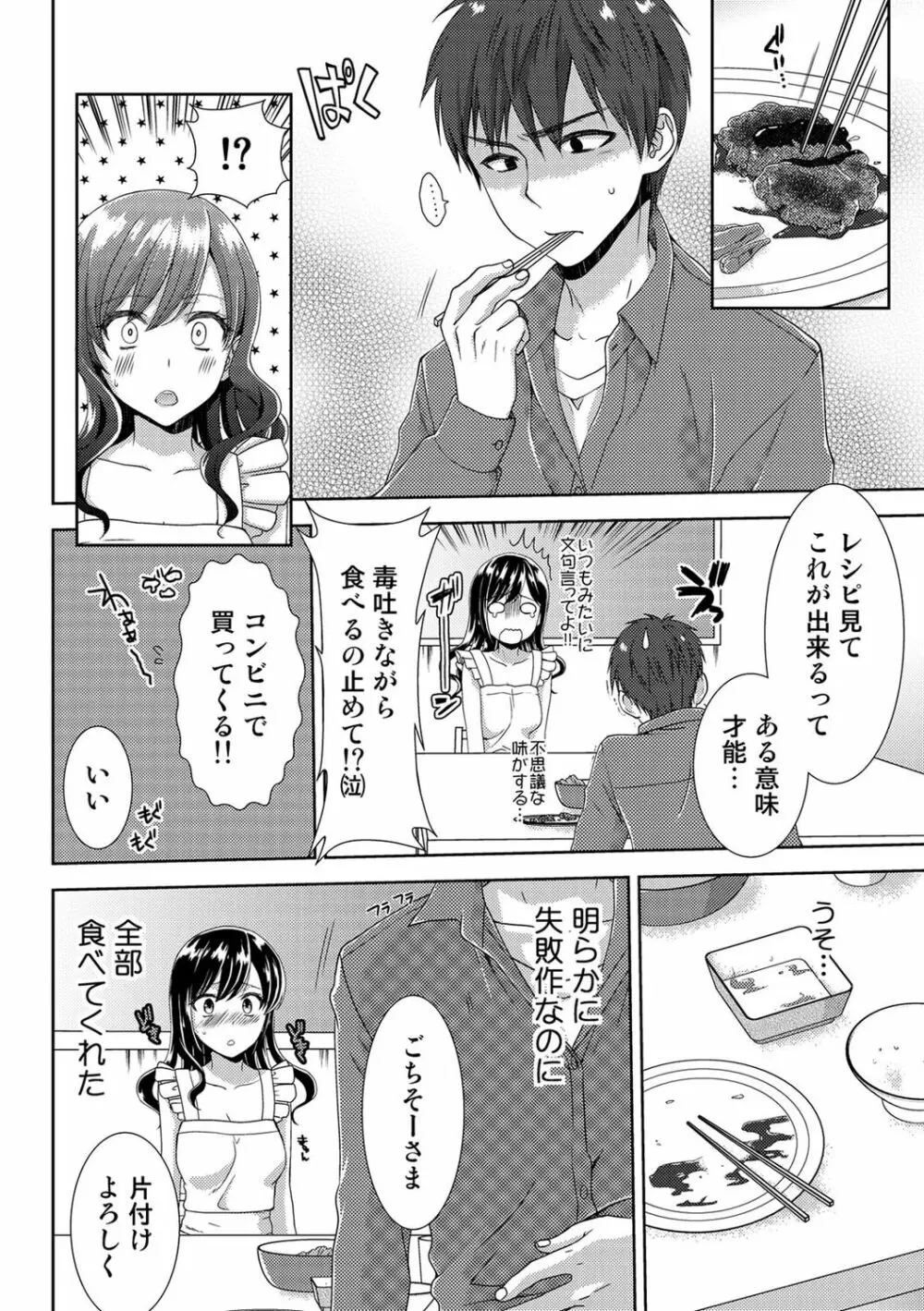 正解したら揉ませてよ!～全問できたら下まで脱いでね?～【合本版】 Page.132