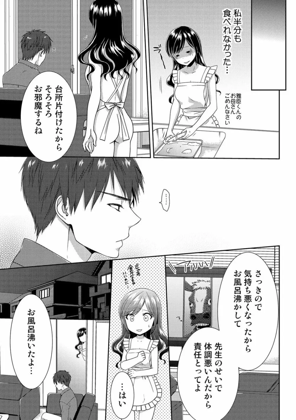 正解したら揉ませてよ!～全問できたら下まで脱いでね?～【合本版】 Page.133