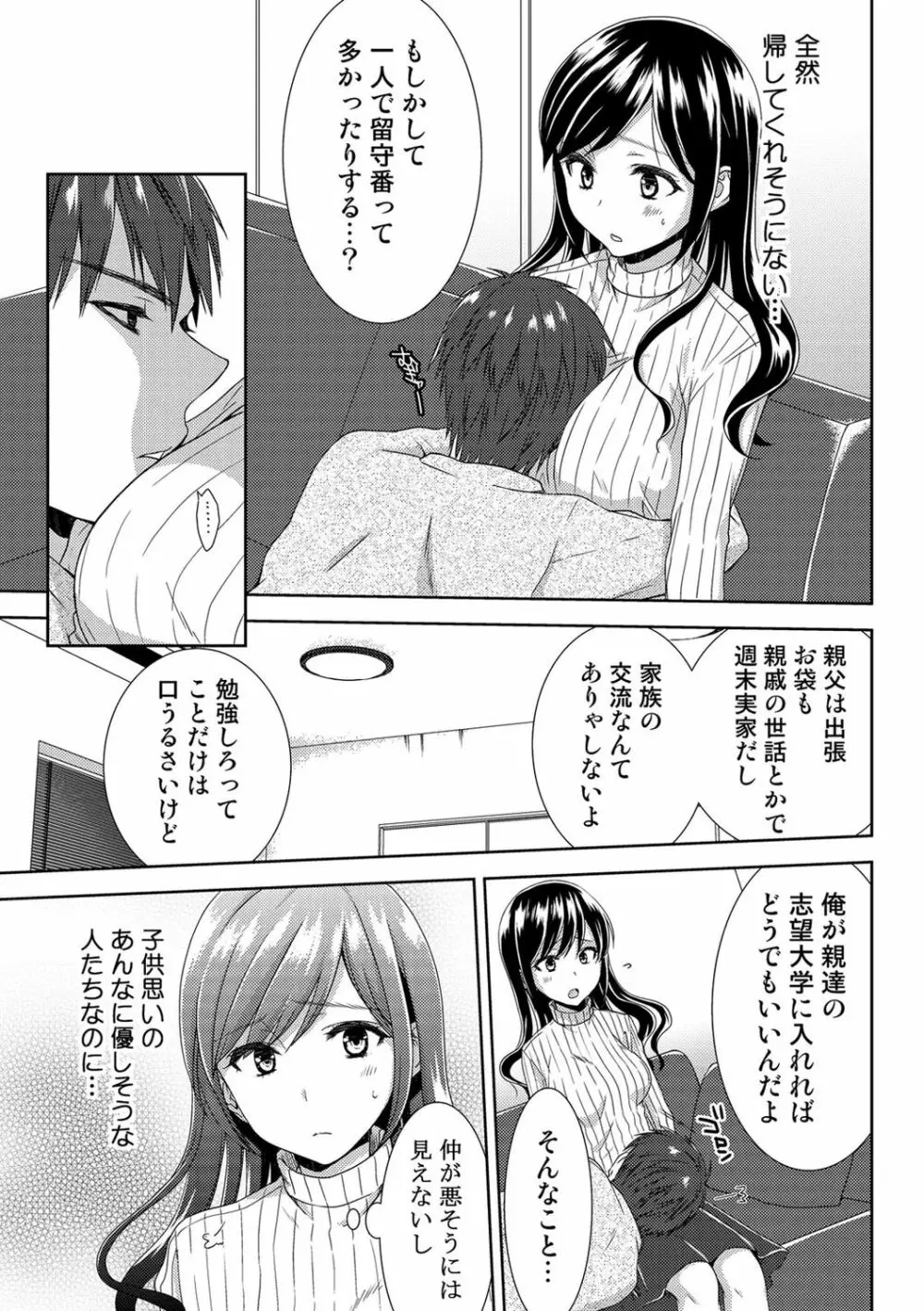 正解したら揉ませてよ!～全問できたら下まで脱いでね?～【合本版】 Page.141