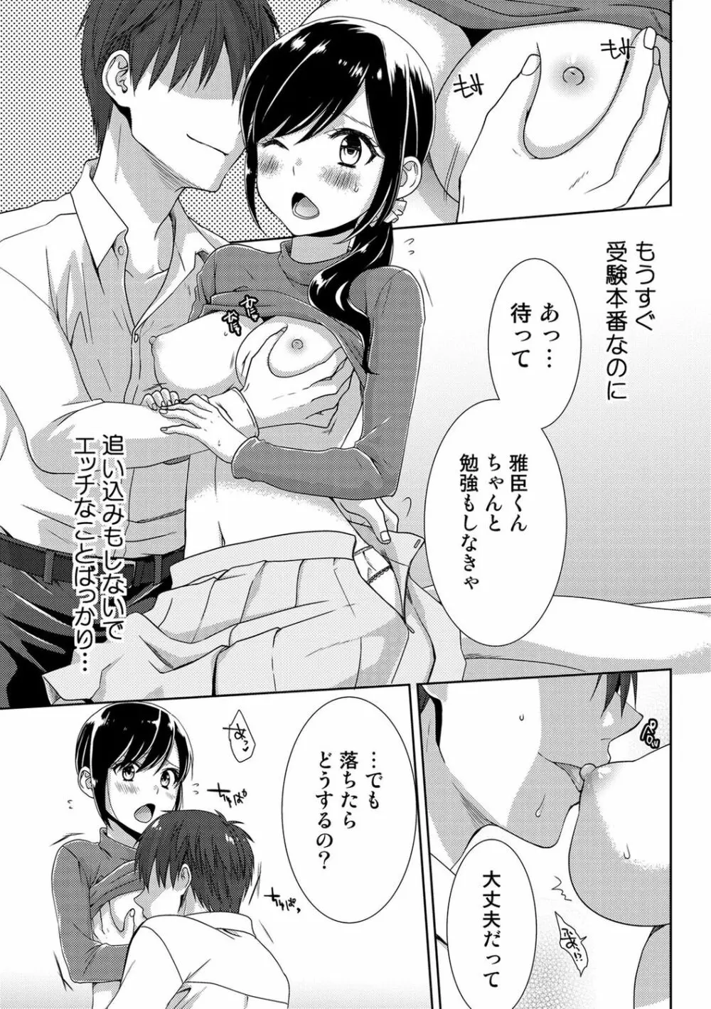 正解したら揉ませてよ!～全問できたら下まで脱いでね?～【合本版】 Page.143