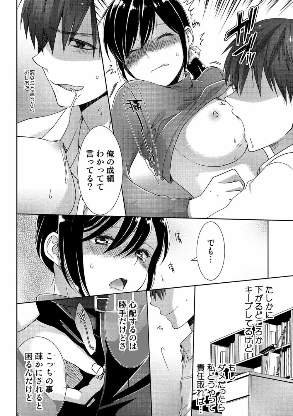 正解したら揉ませてよ!～全問できたら下まで脱いでね?～【合本版】 Page.144