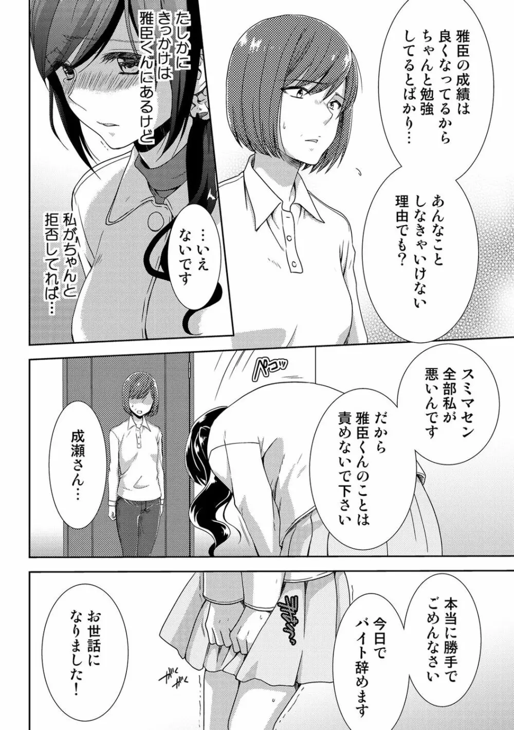 正解したら揉ませてよ!～全問できたら下まで脱いでね?～【合本版】 Page.150