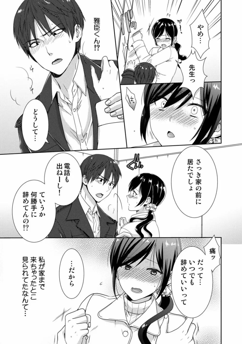 正解したら揉ませてよ!～全問できたら下まで脱いでね?～【合本版】 Page.153